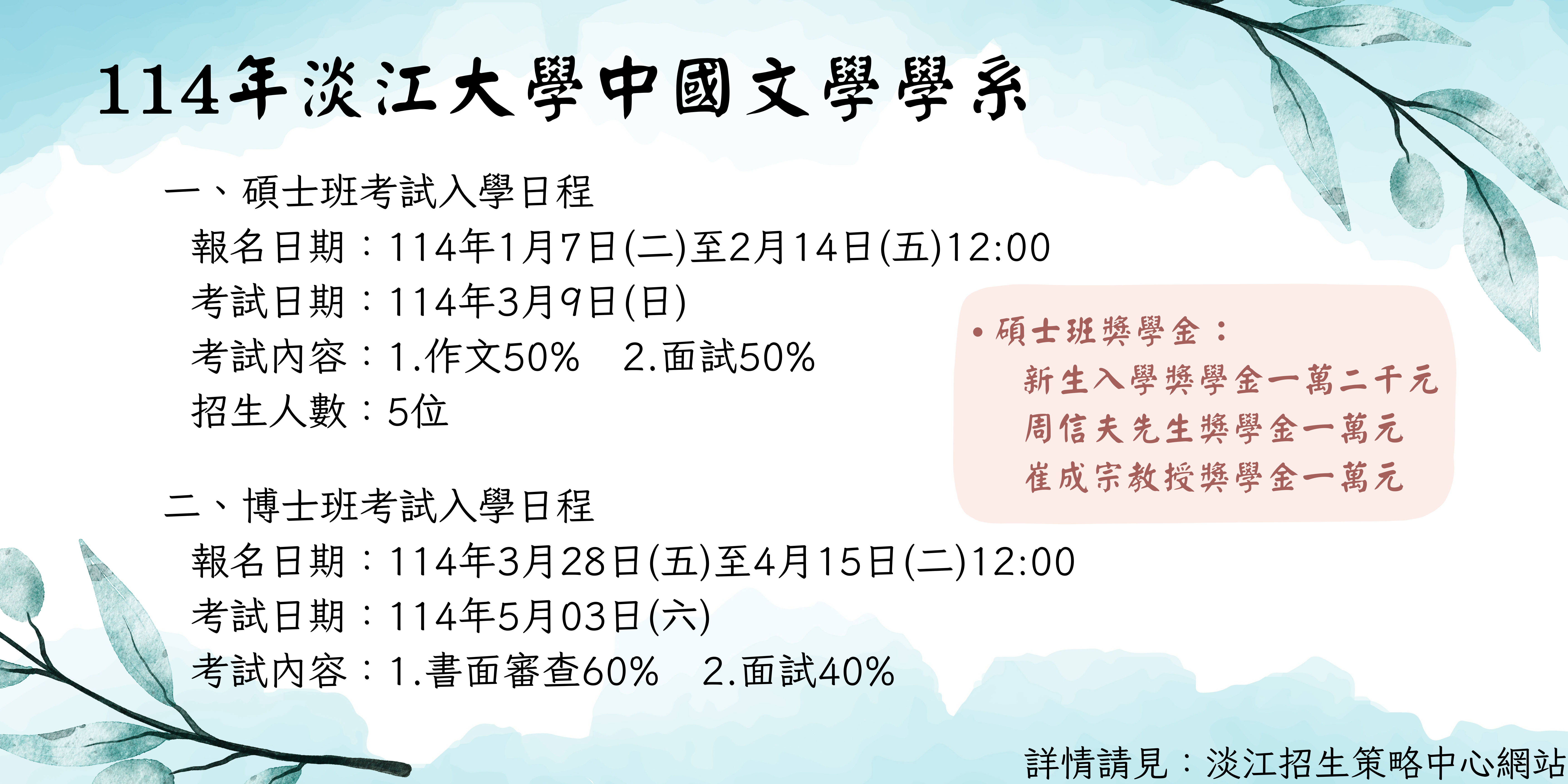 114碩士班考試
