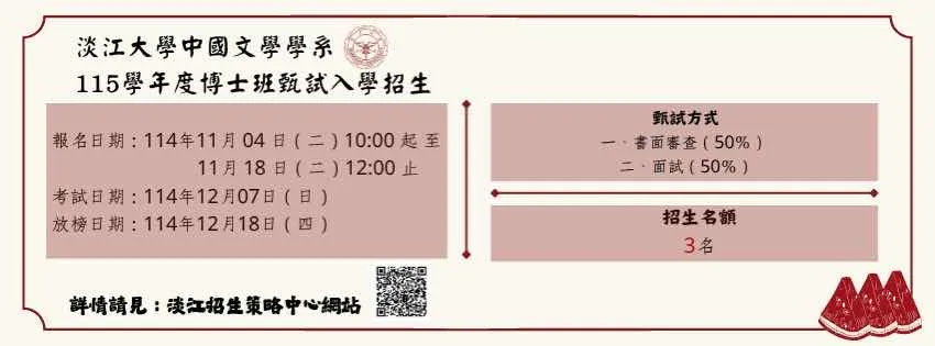 博士班甄試入學
