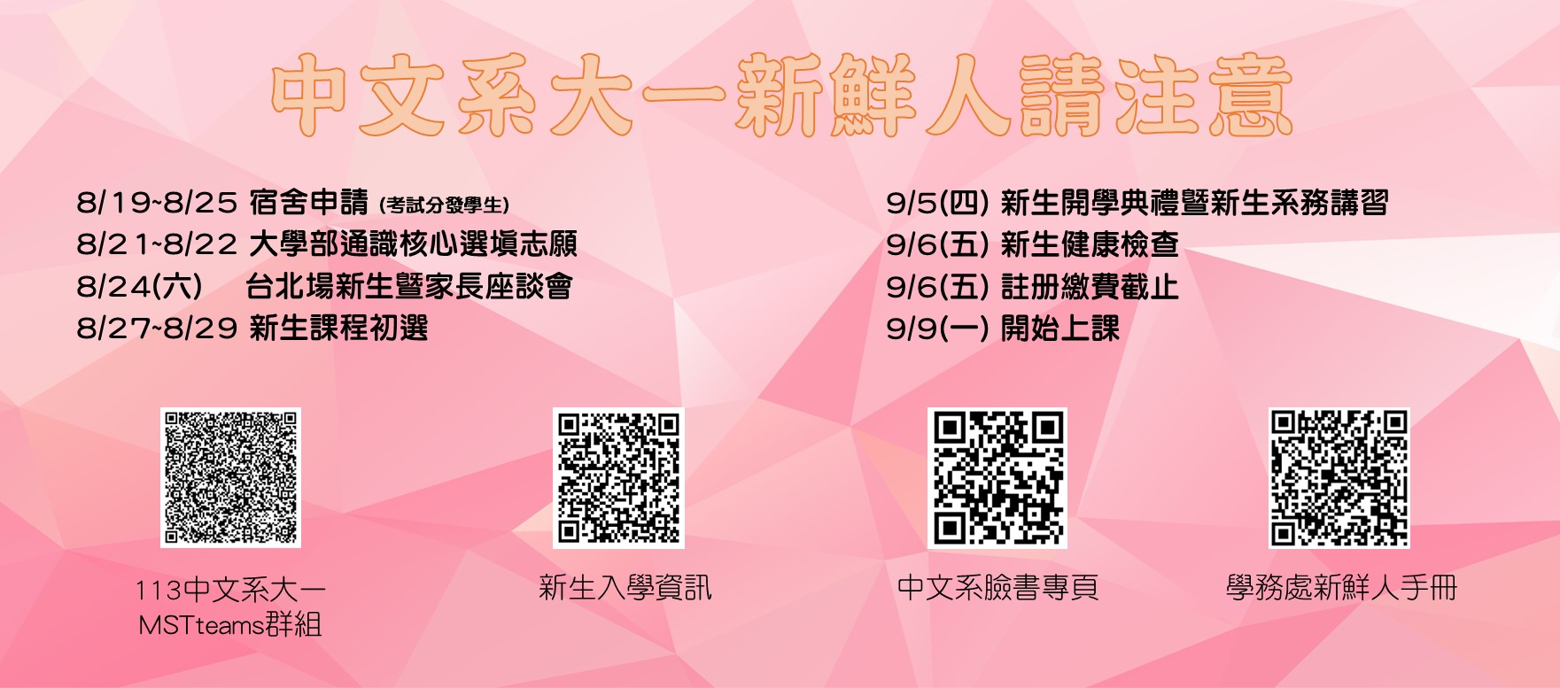 113新生公告