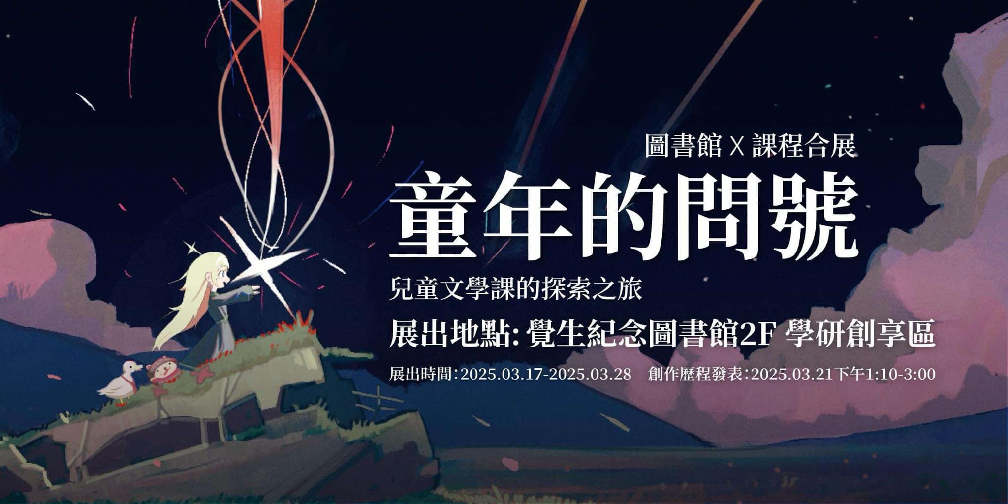 兒童文學