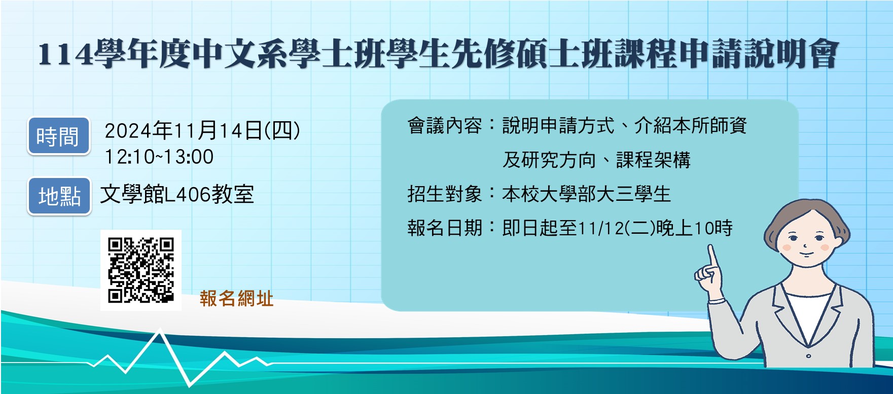 114預研生說明會橫幅