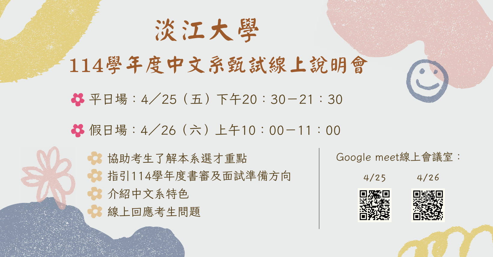 114個人申請系所線上說明會